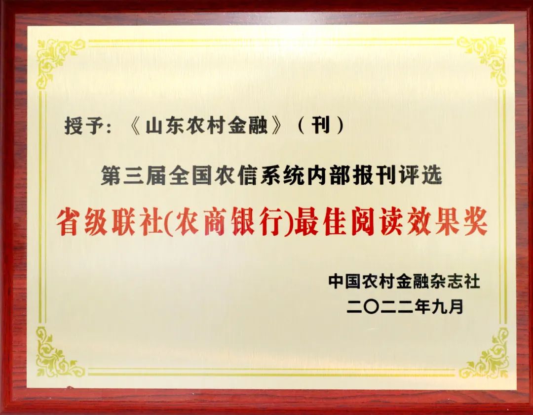 山东农商银行先进个人事迹,山东农商银行实力排名