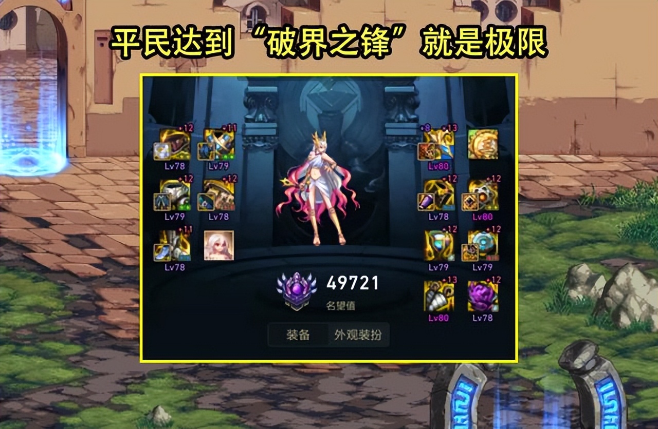 dnf110级名望值对照表最新的,dnf目前最强称号110版本