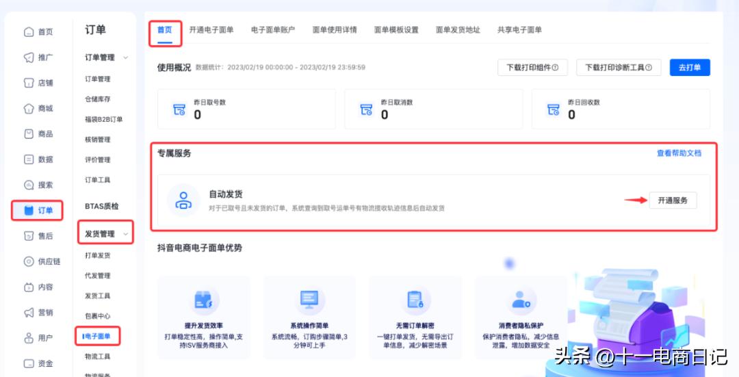 抖音小店无货源怎样开通电子面单,抖音小店电子面单怎么创建订单