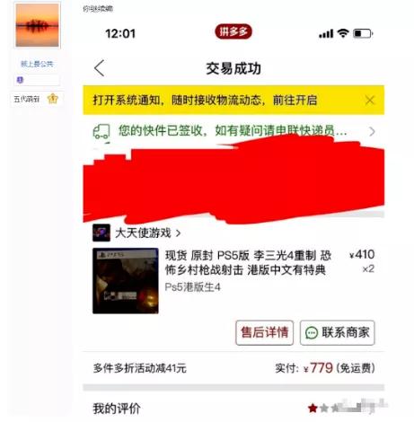 学生买生化危机光盘退款,拼多多生化危机4退款