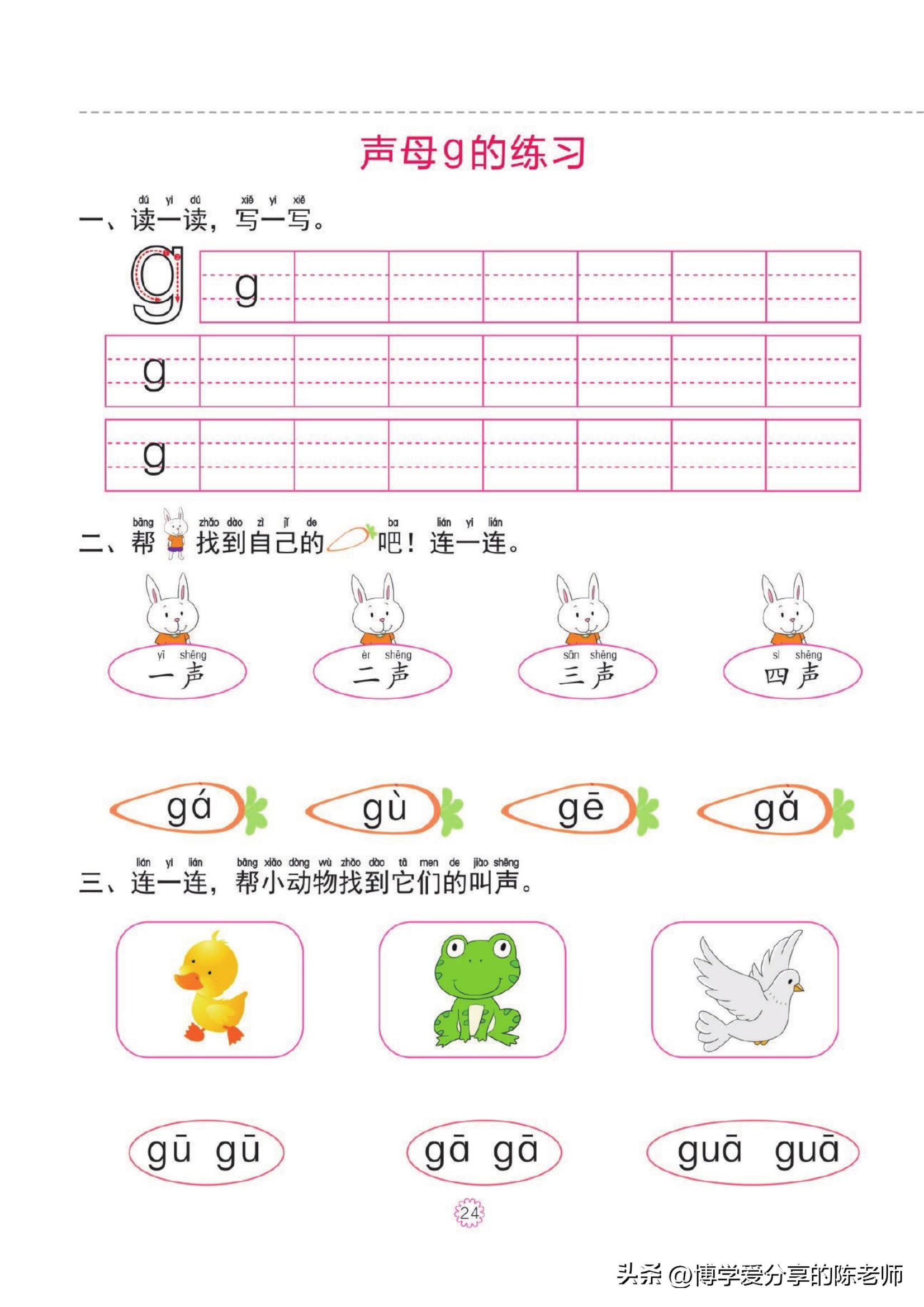 幼小衔接一日一练①【拼音】单韵母，声母练习共46页