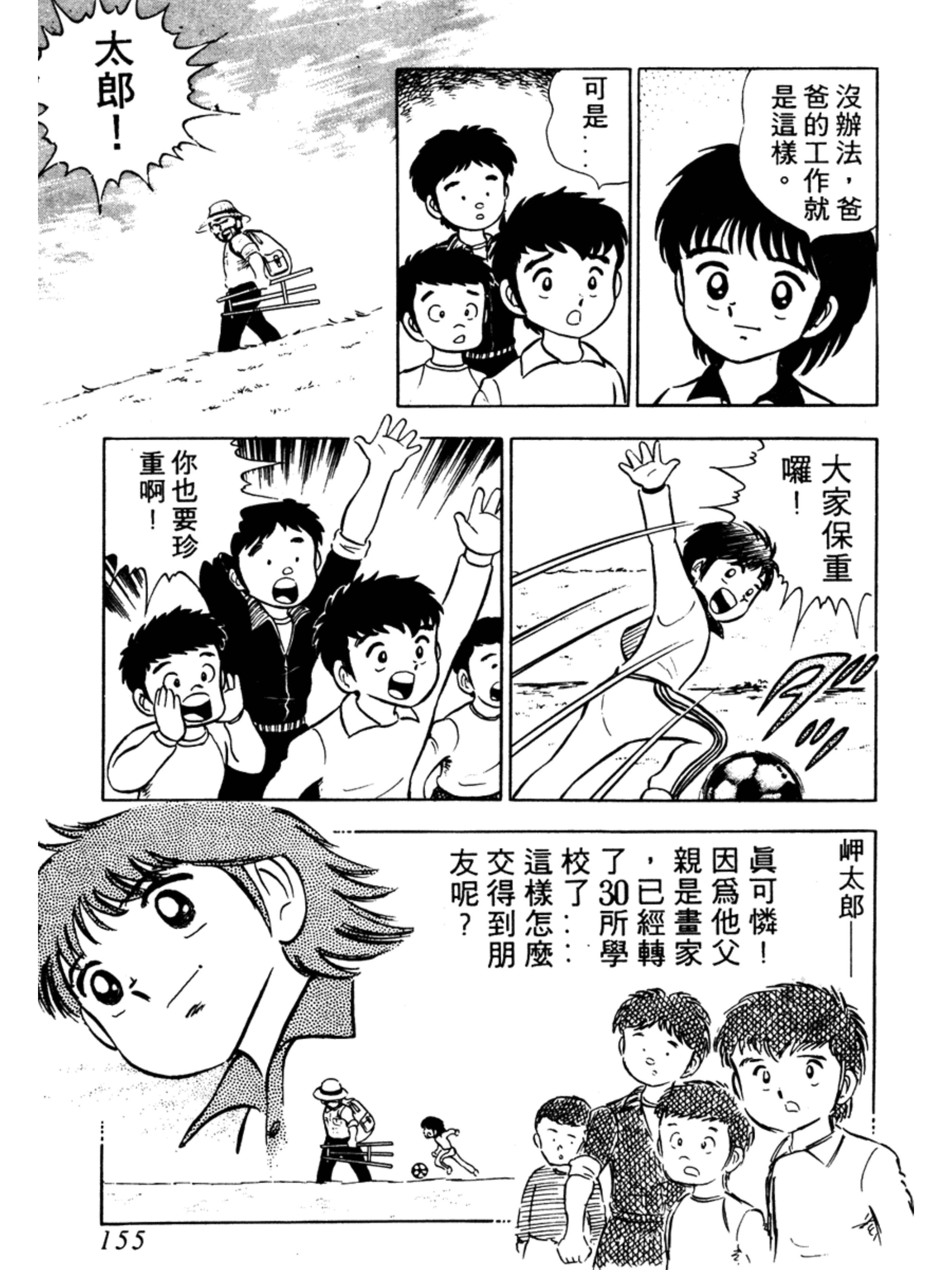 足球小将18篇,足球小将1-52集合集完整版