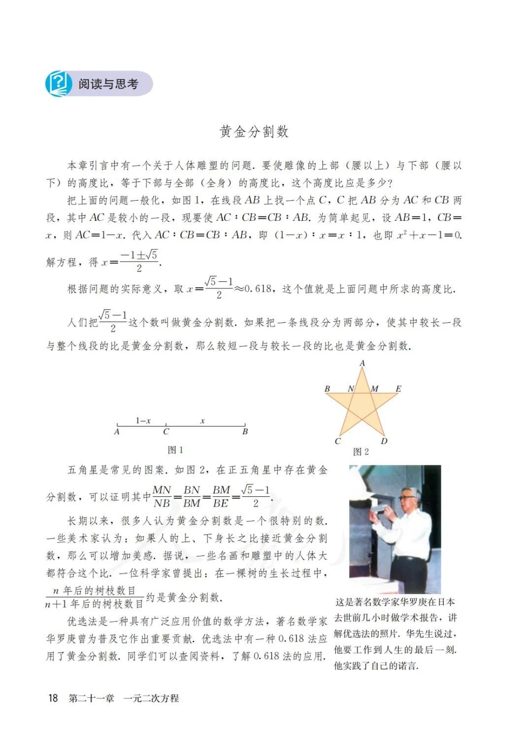 人教版初三上册数学课本目录,初三九年级上册数学书人教版