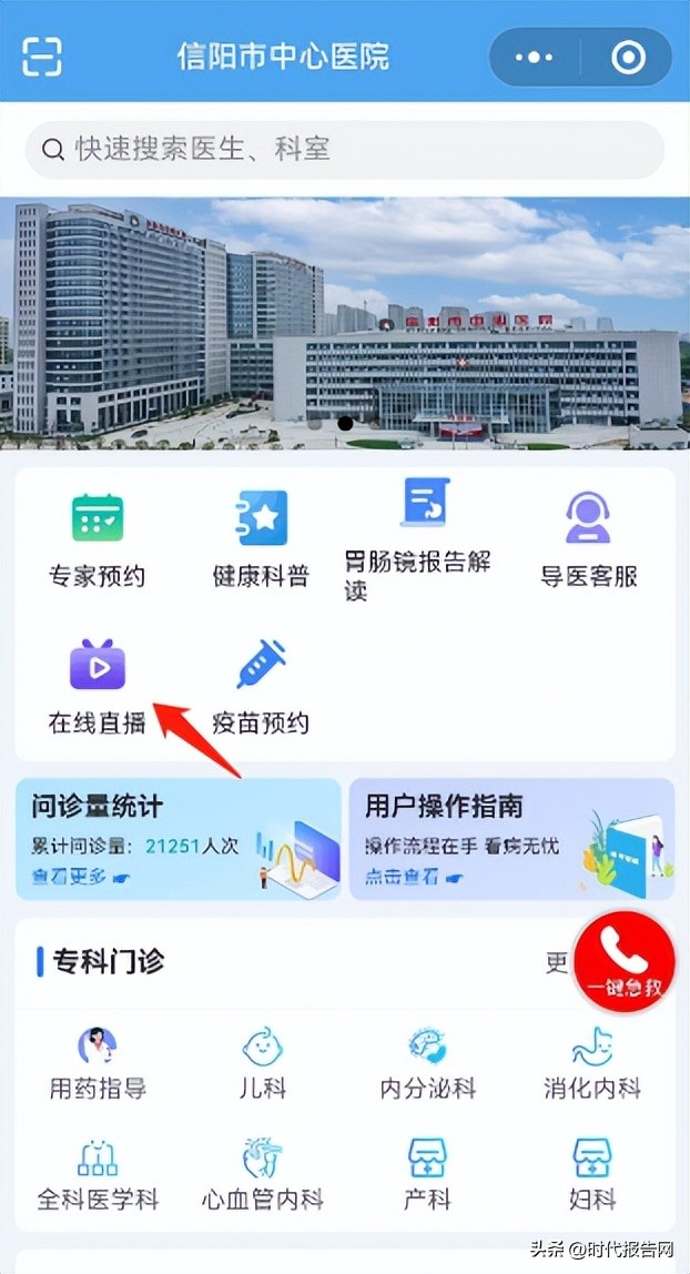 医院健康科普直播间开通,信阳市医院直播