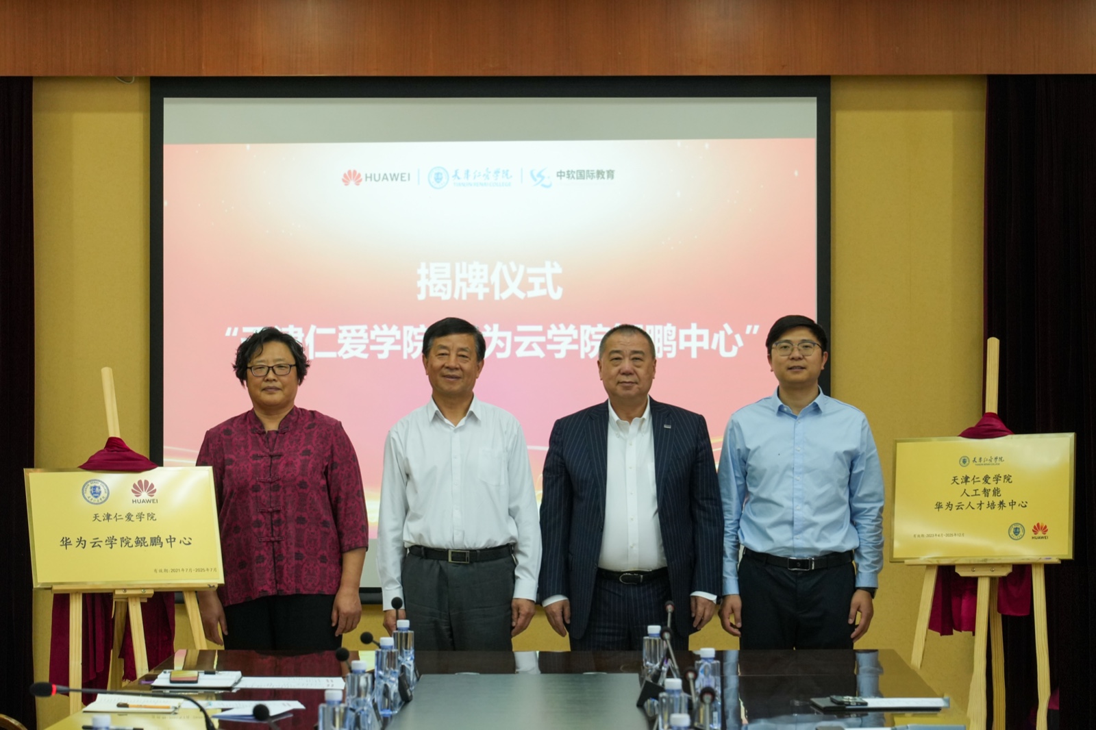 天津仁爱学院2017,天津仁爱学院中软国际华为云学院