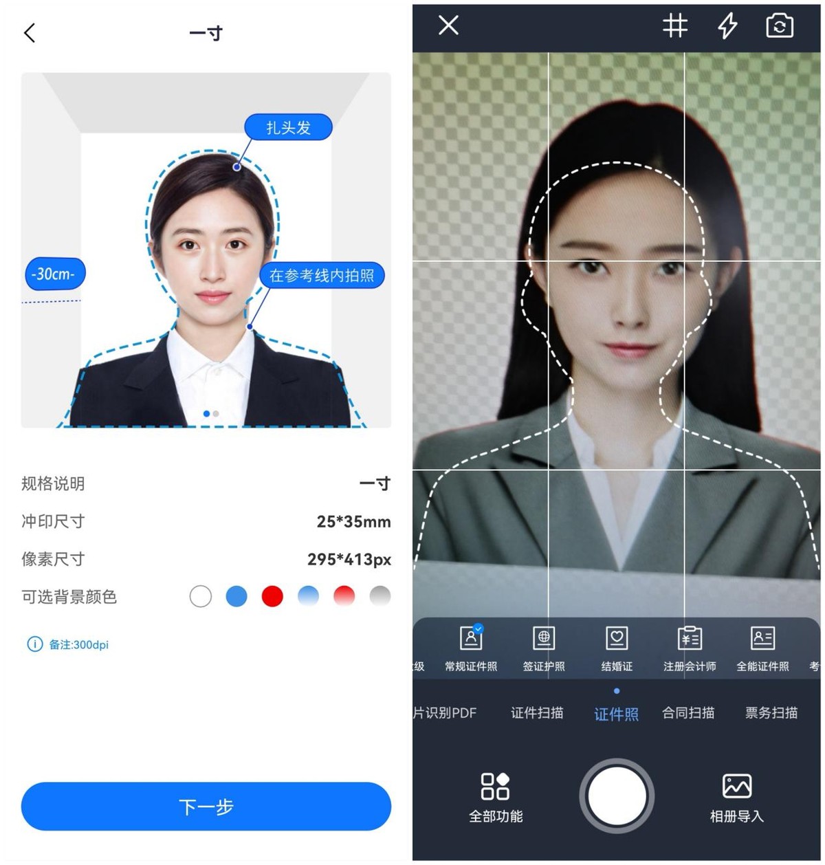 手机拍摄证件照哪个软件好用,什么软件可以拍出照相馆的证件照