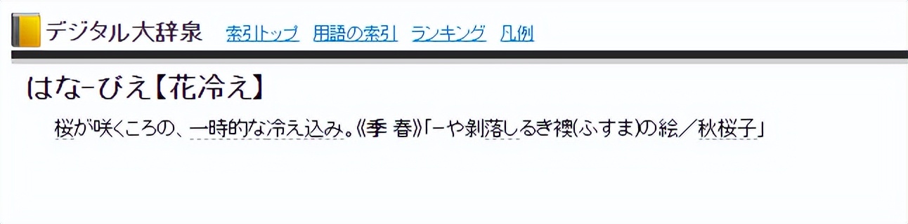 倒春寒的日语,天寒用日语怎么说