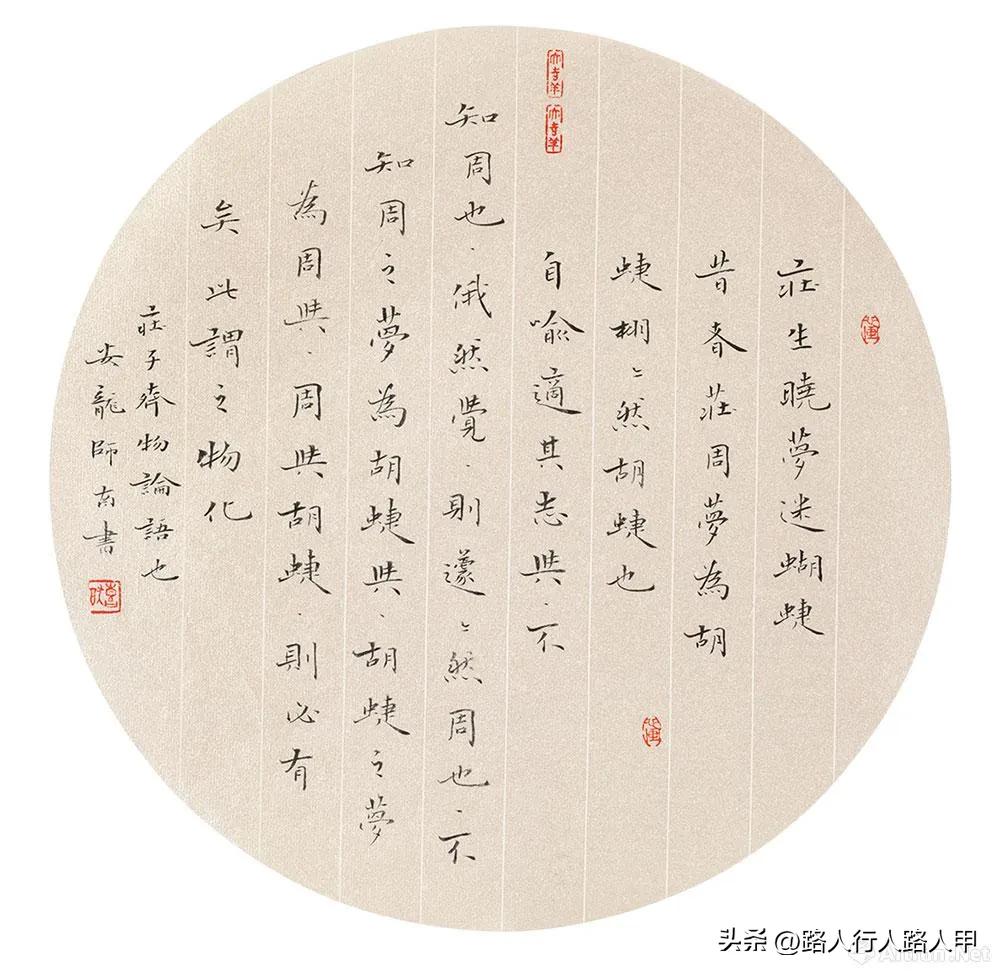 庄子齐物论原文翻译,庄子齐物论原文翻译及赏析