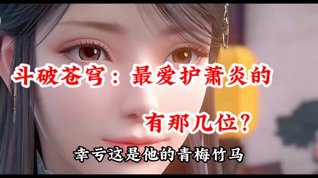 萧炎美杜莎,萧炎是哪部小说的主角