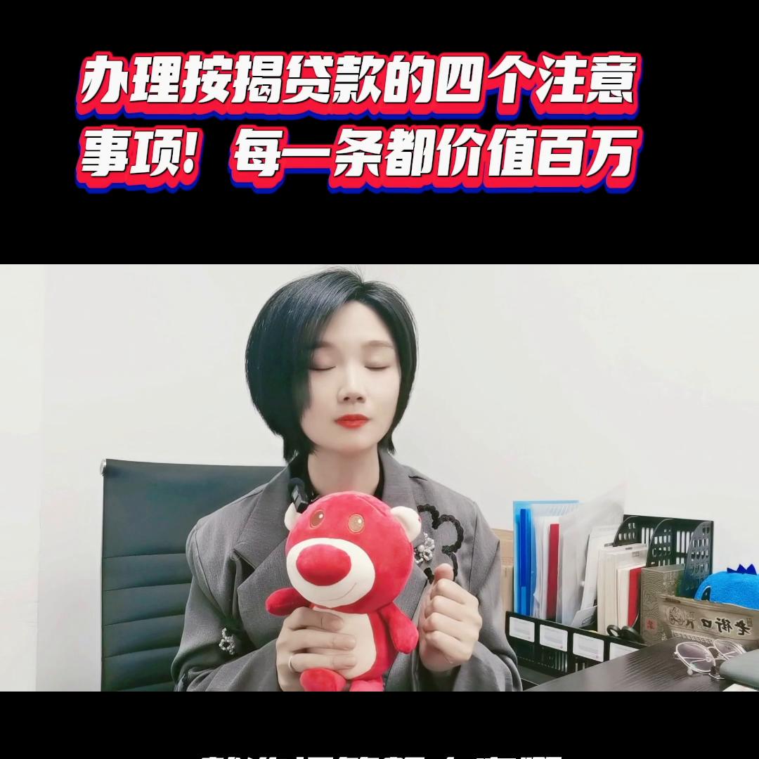 按揭贷款需要注意什么条款,办理贷款按揭需要注意什么