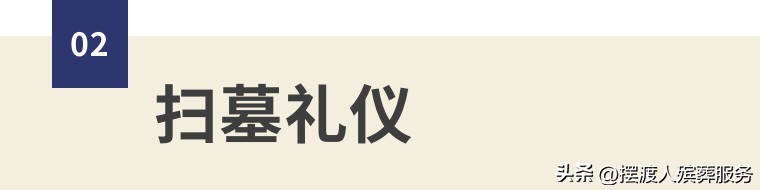 春节扫墓的禁忌和注意事项,去墓地扫墓有什么禁忌需要注意
