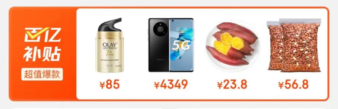 京东百亿补贴真的实惠吗,京东百亿补贴还能便宜吗
