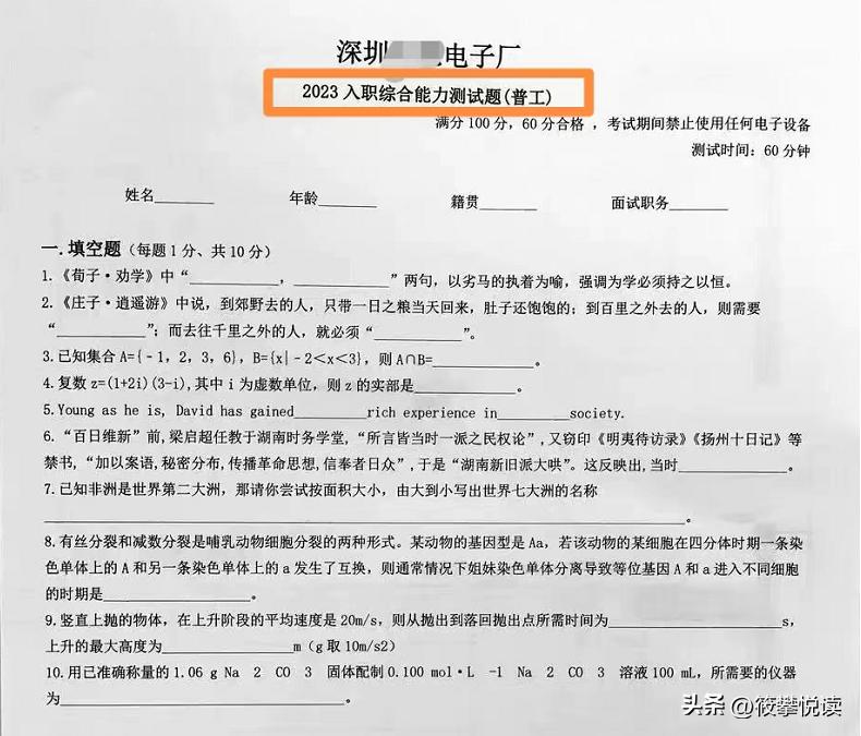 深圳华一入职测试题,深圳电子厂普工测试题怎么过