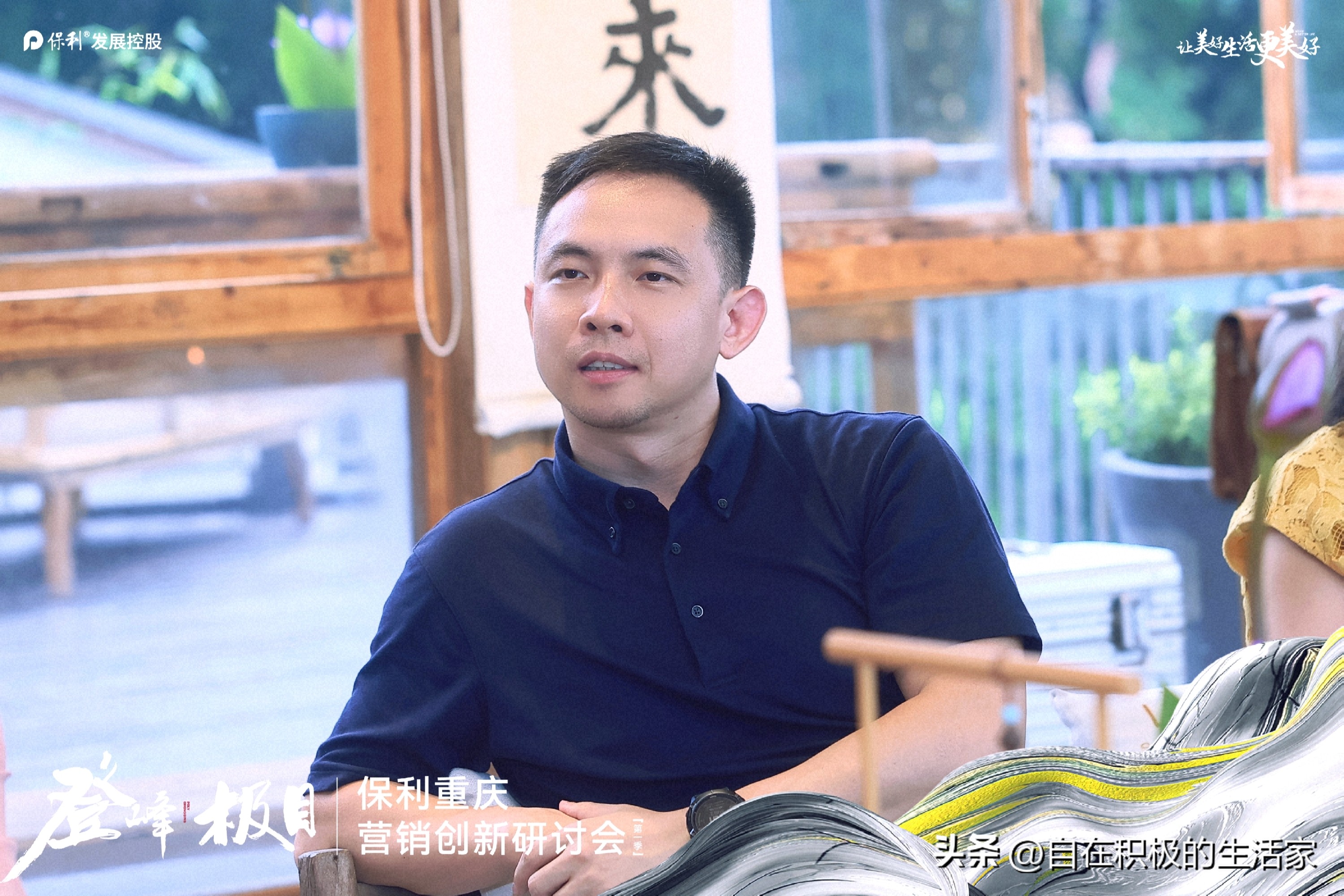 登峰·极目|保利重庆营销创新研讨会第一季圆满闭幕