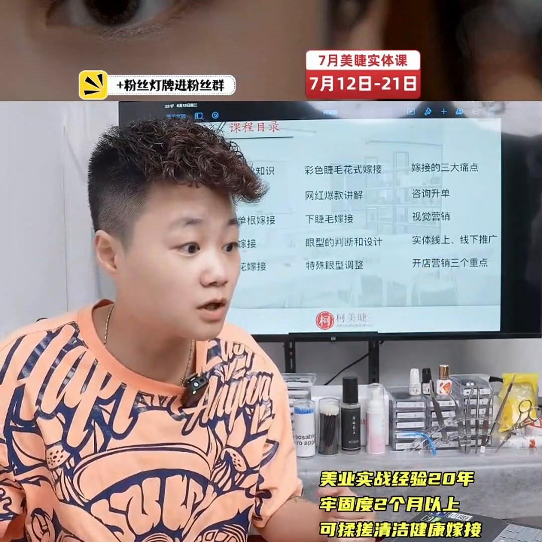 学了美睫怎么做家庭美睫师,学美睫都需要学哪些