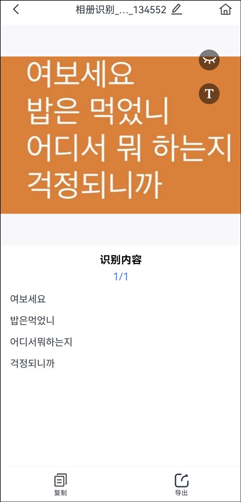 如何识别图片的韩文,韩文图片怎么提取文字