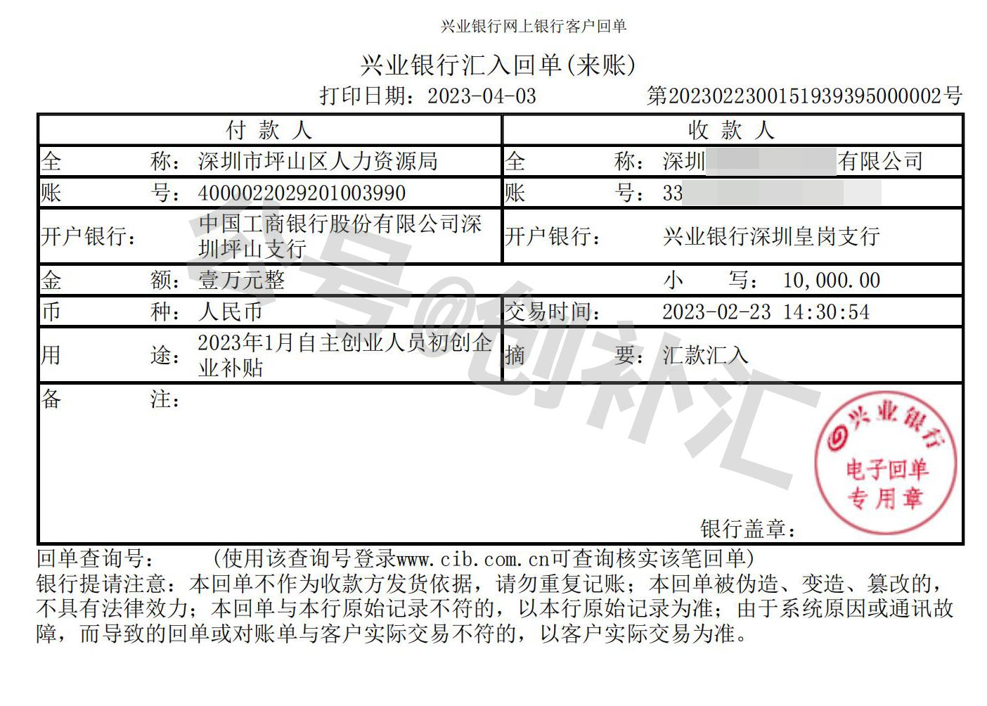 深圳公司创业补贴政策2023,深圳深户创业补贴需要什么条件