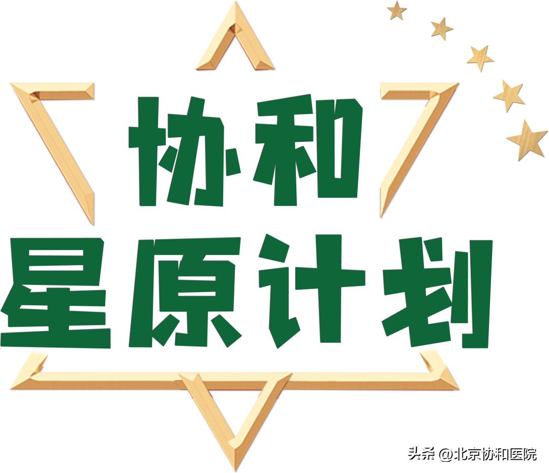 鍗忓拰鏄熷師璁″垝,鍗忓拰鏄熷師璁″垝椤圭洰鎴愬姛