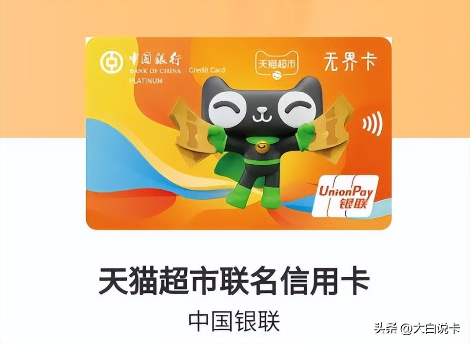 中国银行信用卡天猫超市券,中行天猫超市联名信用卡积分