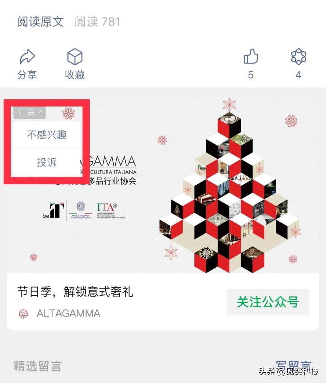 淘宝“进驻”微信文章底部