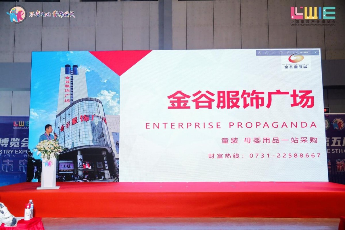 株洲童服厂,第五届中国童装产业博览会