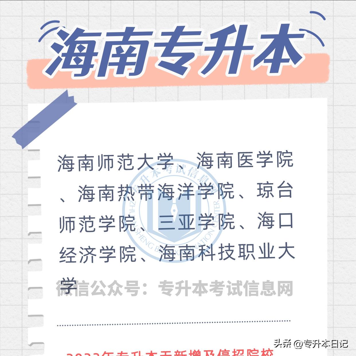 2022专升本招生院校列表,2023年全国专升本招生院校
