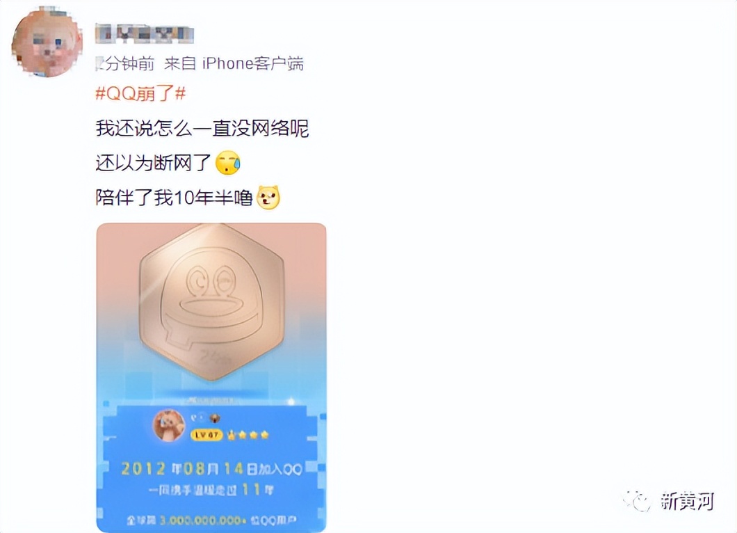 QQ崩了，热搜第一！官方回应