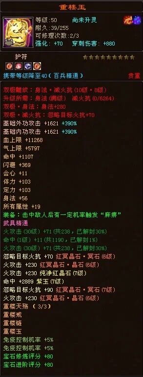 天龙提升分,天龙二三进阶多少分