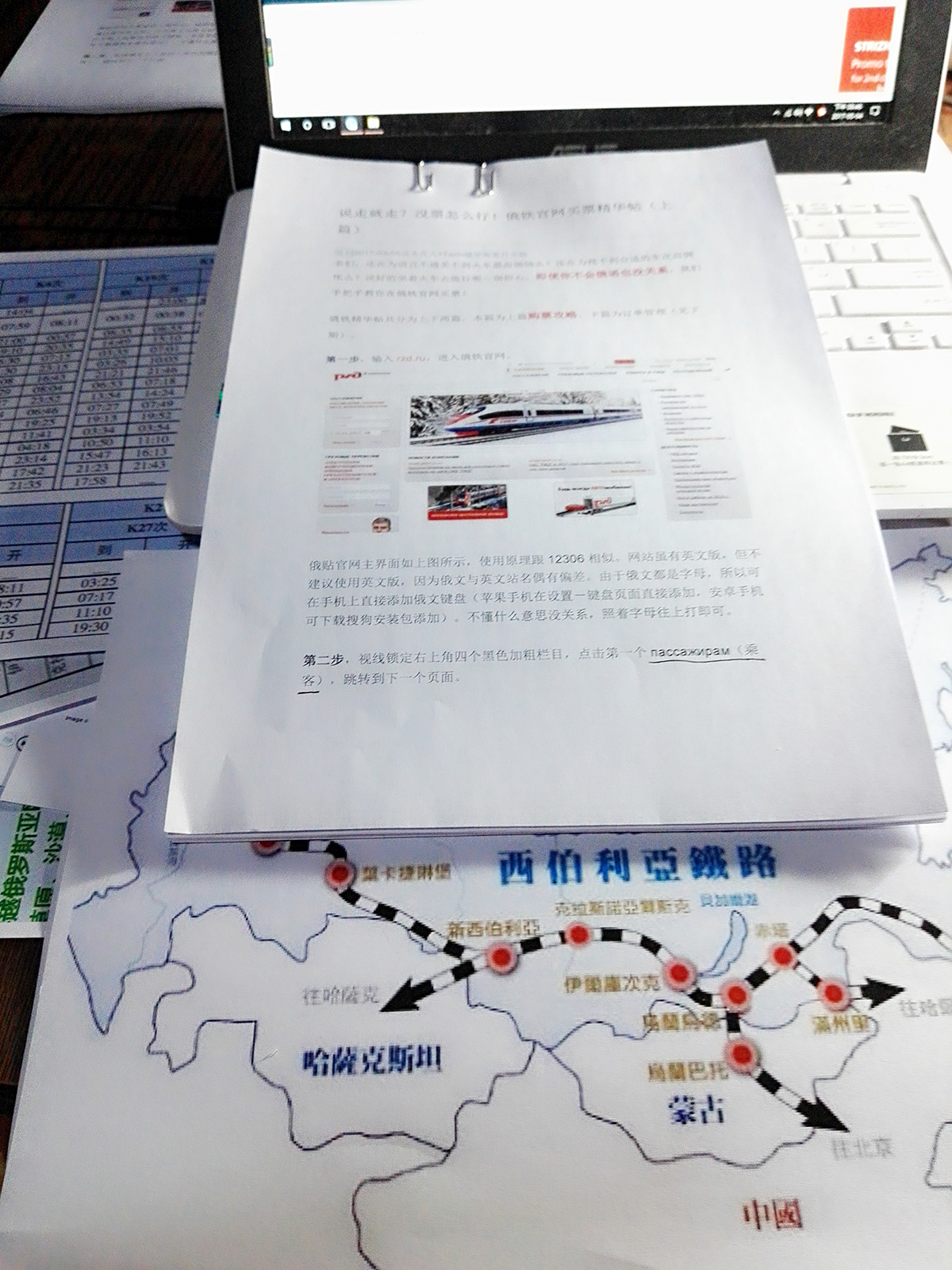 手把手教会你跨国火车游,出发前做好这8条,让你事半功倍(下)