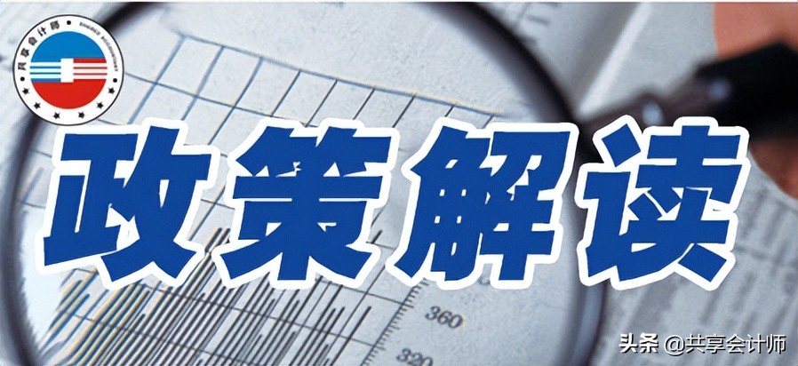 六税两费减免政策是哪个财税文件,六税两费政策小微企业叠加享受吗