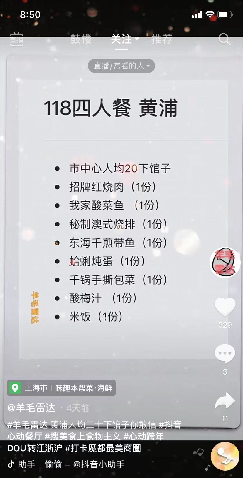 做抖音探店思路,如何做抖音探店号