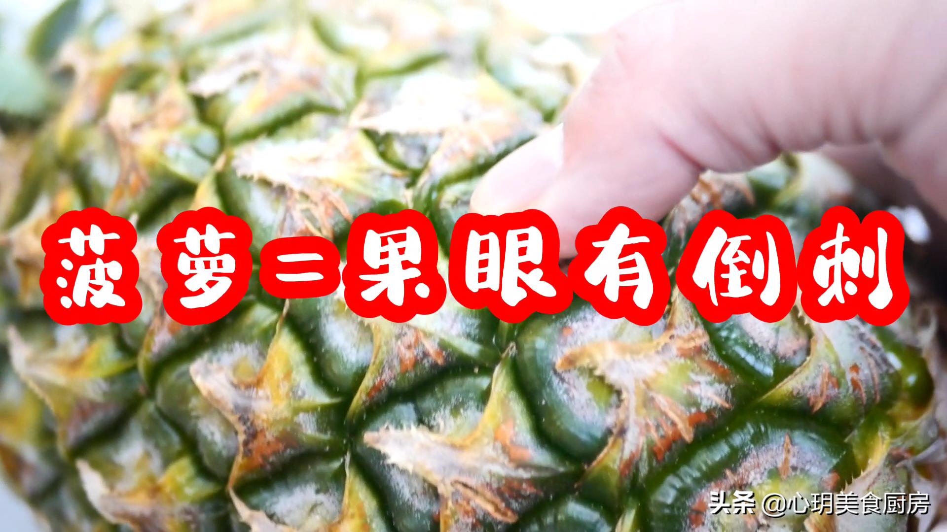 为什么菠萝还有一个名称是凤梨呢,明明是菠萝为什么叫凤梨