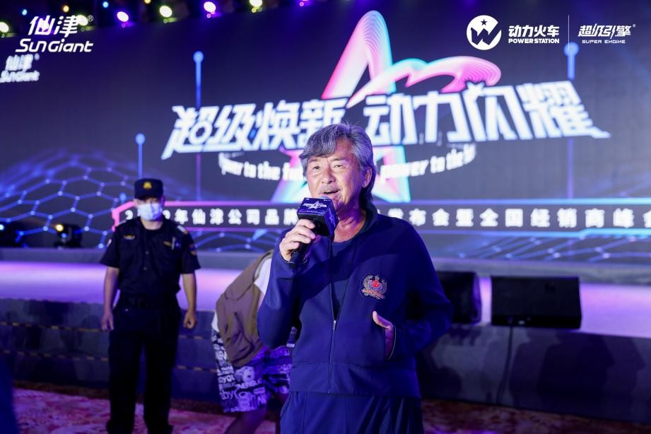 仙津公司品牌战略升级发布会,全面发力高质量发展