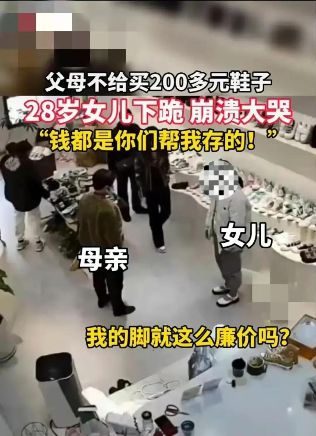 28岁女生想买200块钱鞋被拒“我的脚那么廉价吗？”