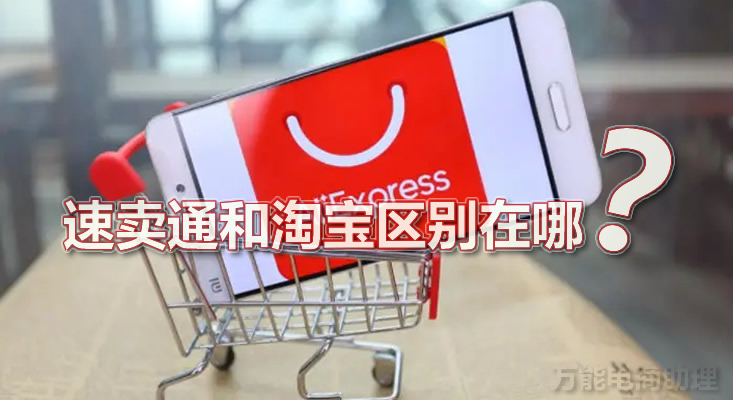 淘宝卖家怎么同步速卖通,淘宝和淘宝商品同步