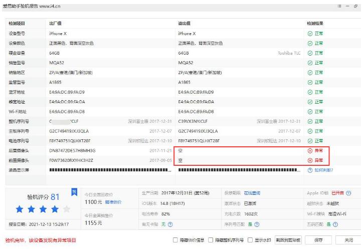 iphone用爱思助手验机有用吗,iphone验机报告软件