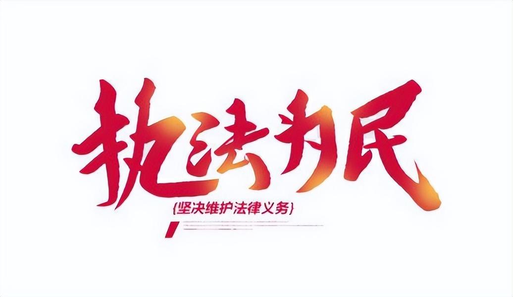 城管综合执法普法,综合执法管理法第二十二条