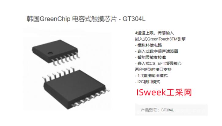 西门子冰箱控制面板芯片,冰箱触控开关芯片