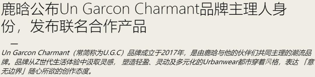 鹿晗自创潮牌翻车，一旦谈钱，顶流都急眼？