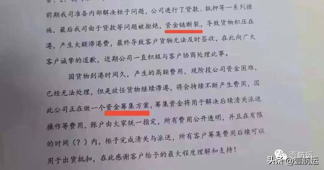 跨境电商物流公司资金链断裂,货代资金链断裂
