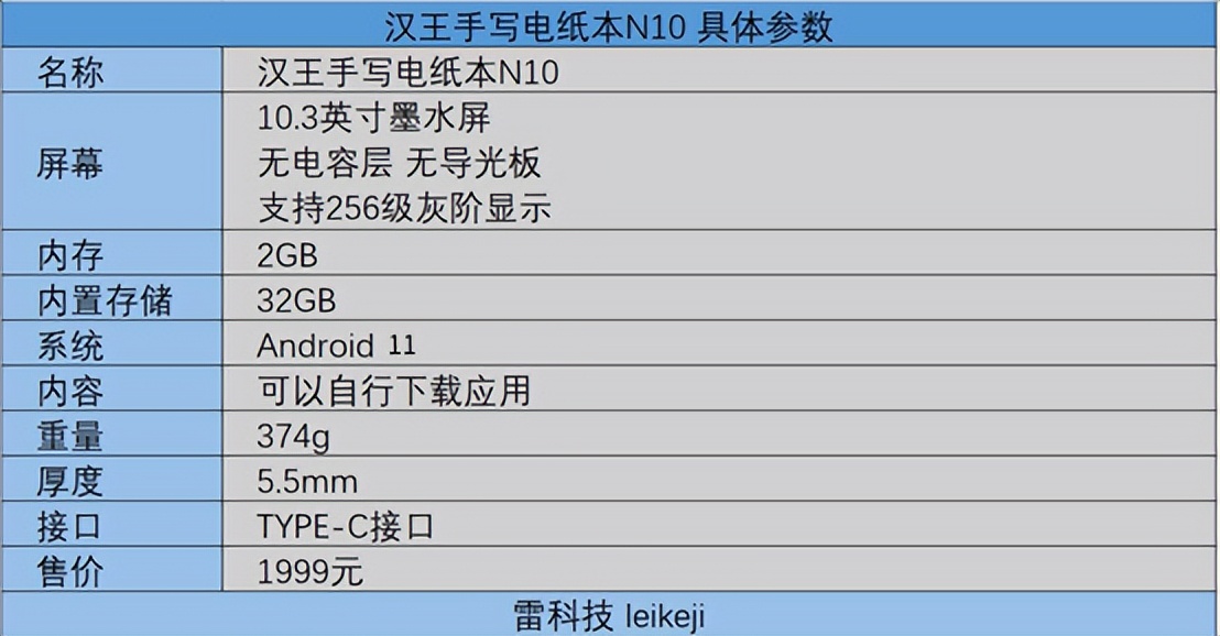 汉王科技手写电纸本n10,汉王手写电纸本n10大小对比测评