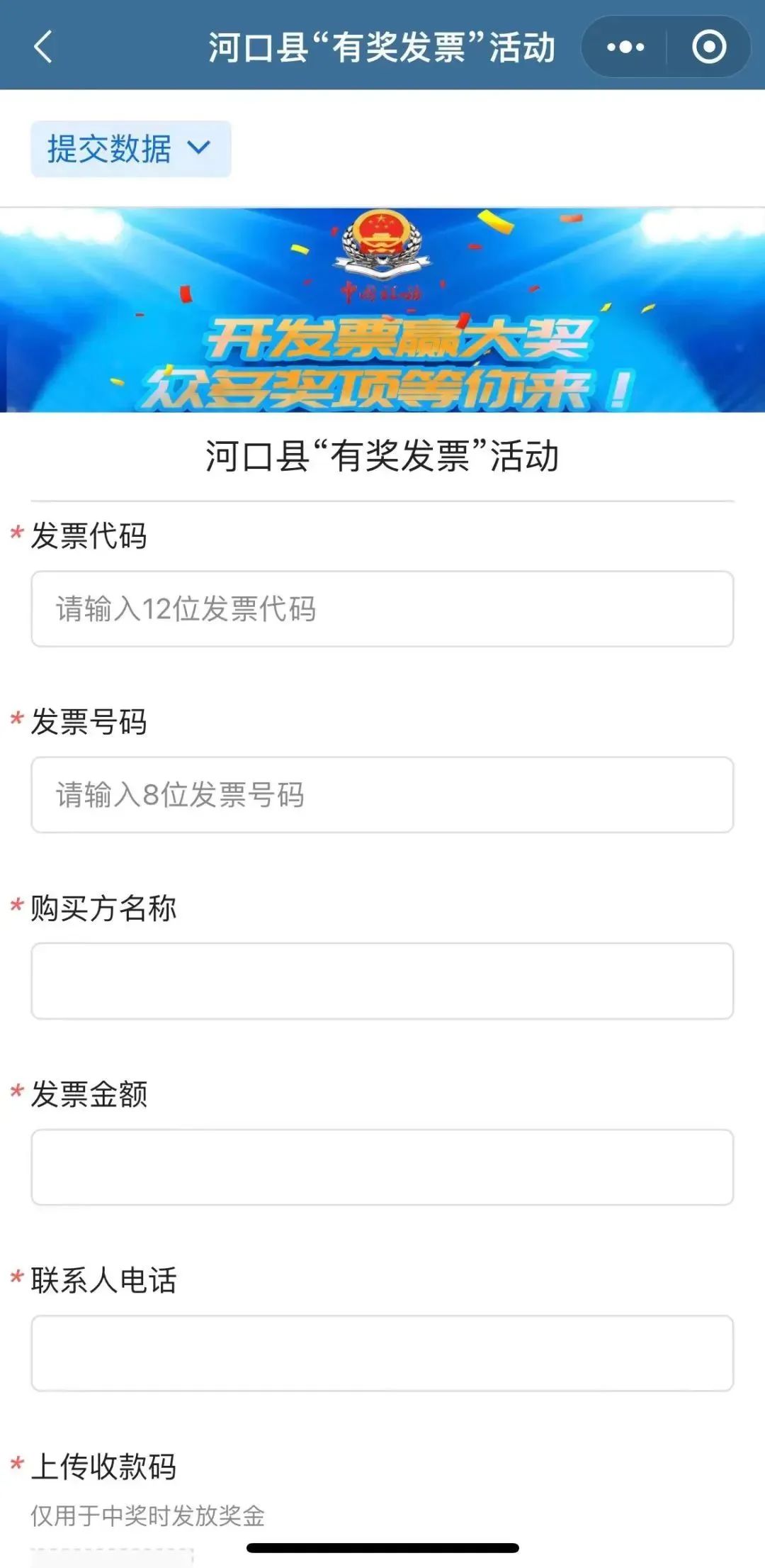 有奖发票二次开奖结果,河口有奖发票