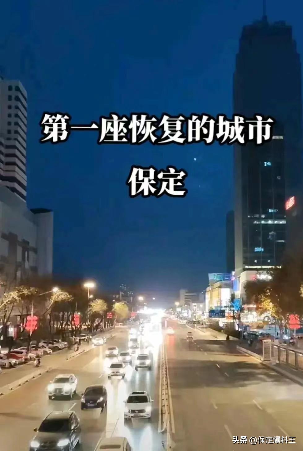 疫情下的保定城市,保定疫情下的经济政策