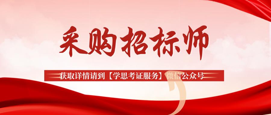 招标采购师证书有用吗,采购师报考资格证书