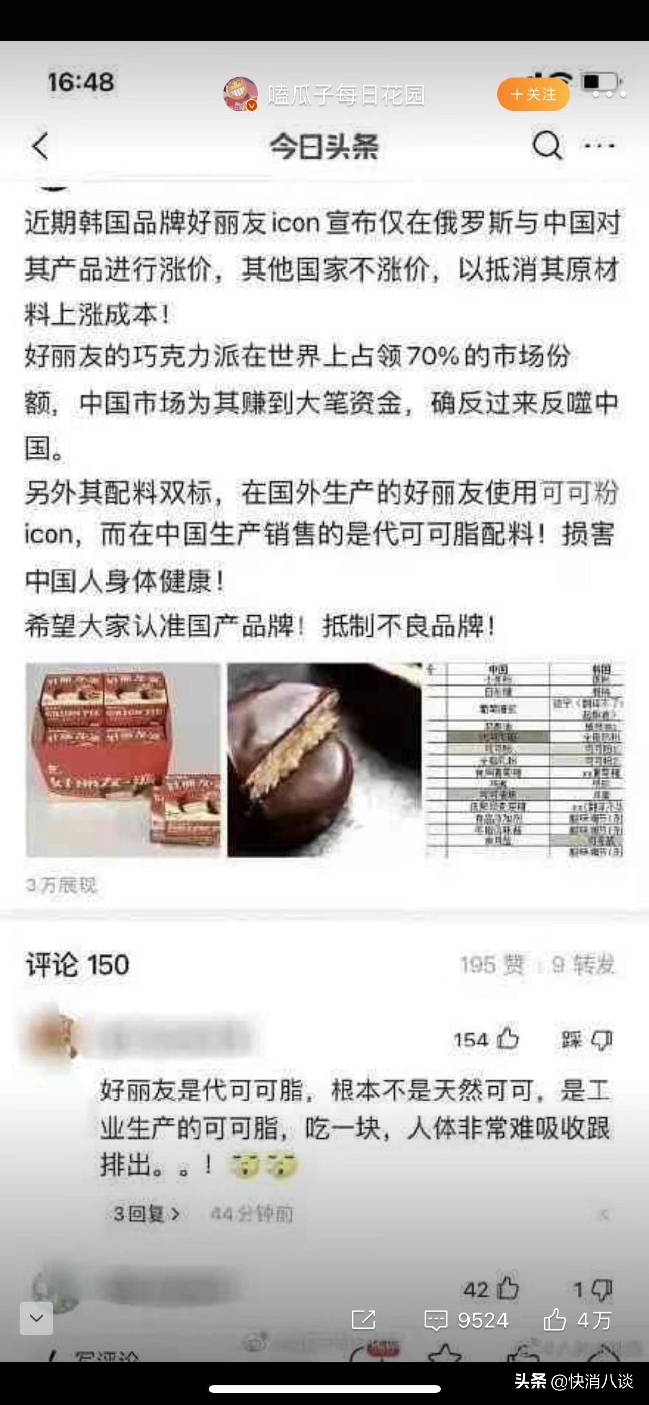 好丽友双标事件官方回应,好丽友回应涨价截图