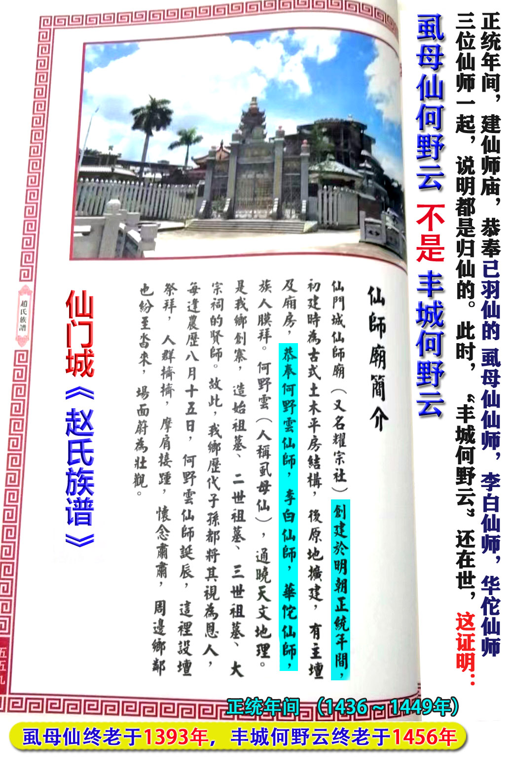 虱母仙民间故事,虱母仙的传说完整版