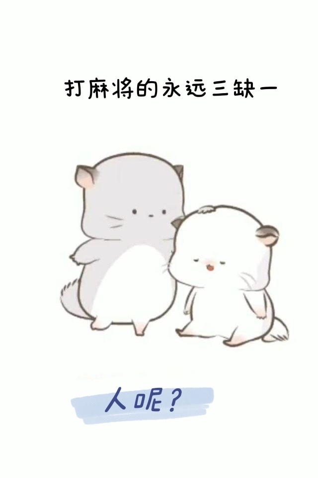 那些“狠”却又莫名可爱的咒语：被“斗地主的3456没有7”emo到了