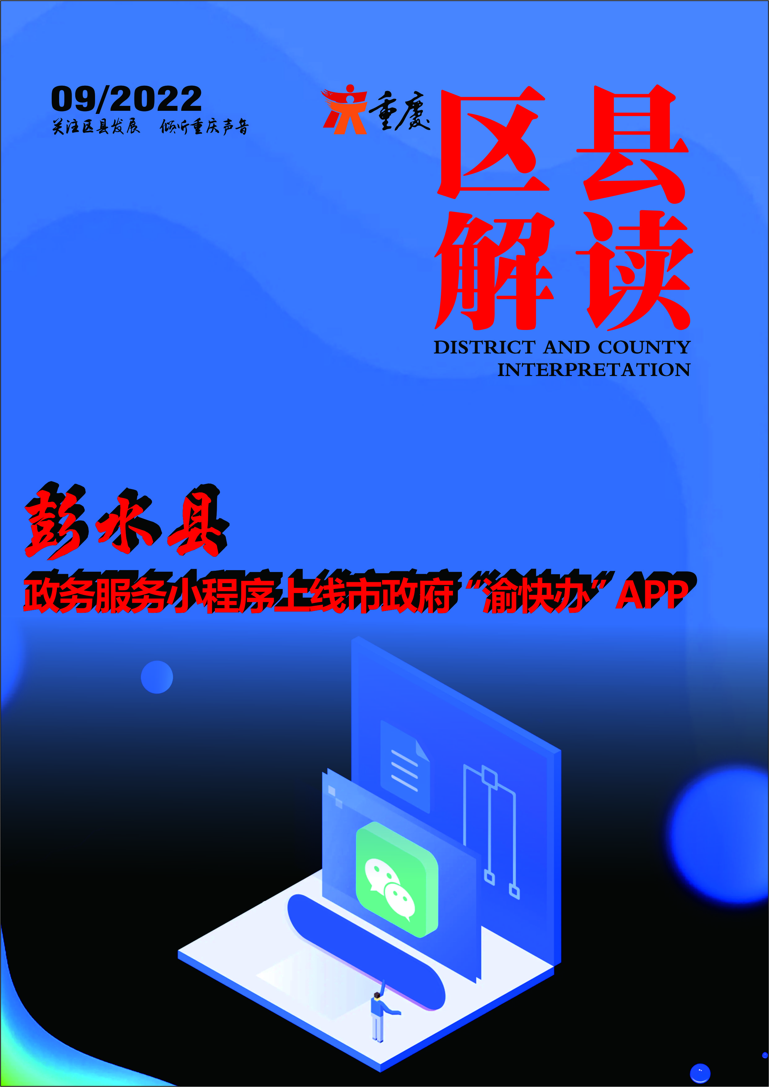 彭水县在线政务服务,彭水政务服务平台