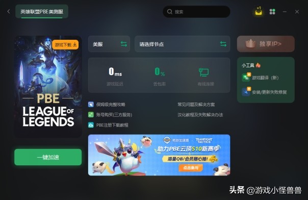 英雄联盟pbe老是重新安装,英雄联盟pbe无法列入登录列表