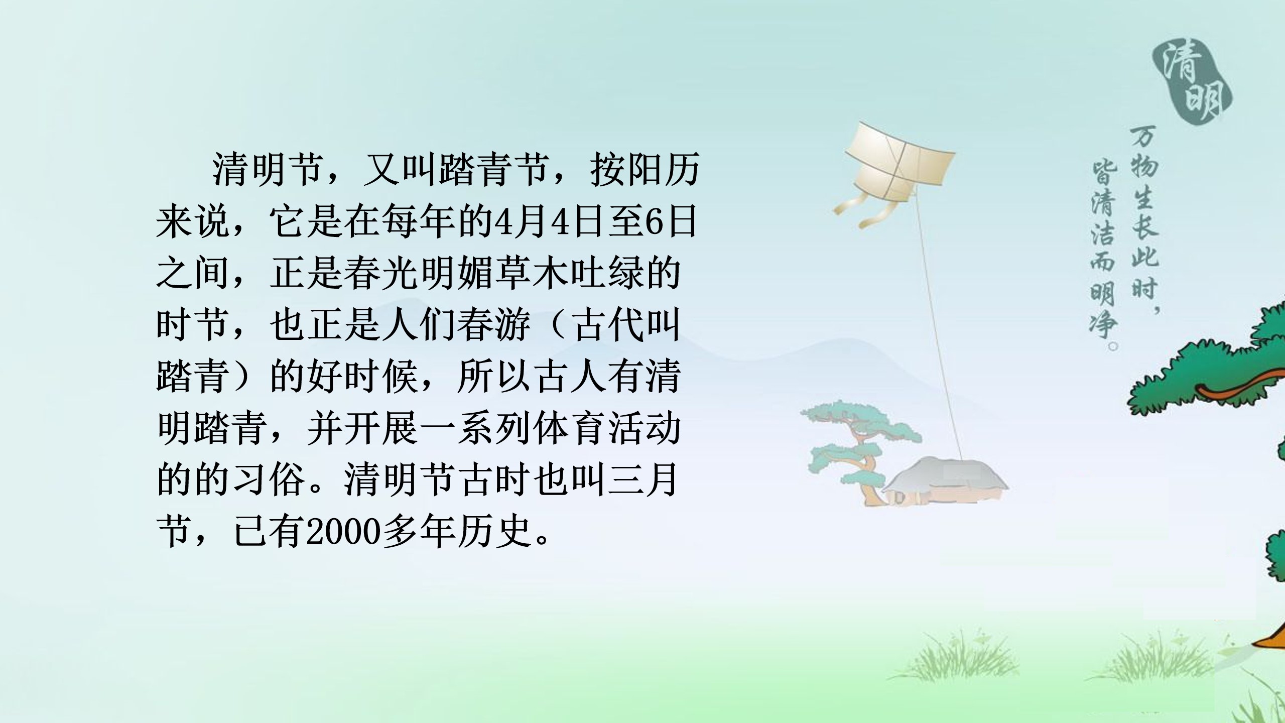 清明节前安全教育主题班会ppt,清明节假期安全教育主题班会课件